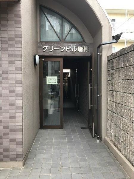 グリーンヒル瑞穂