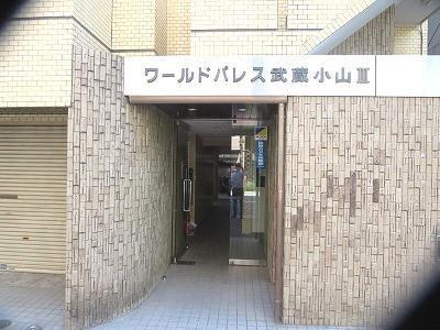 ワールドパレス第3武蔵小山