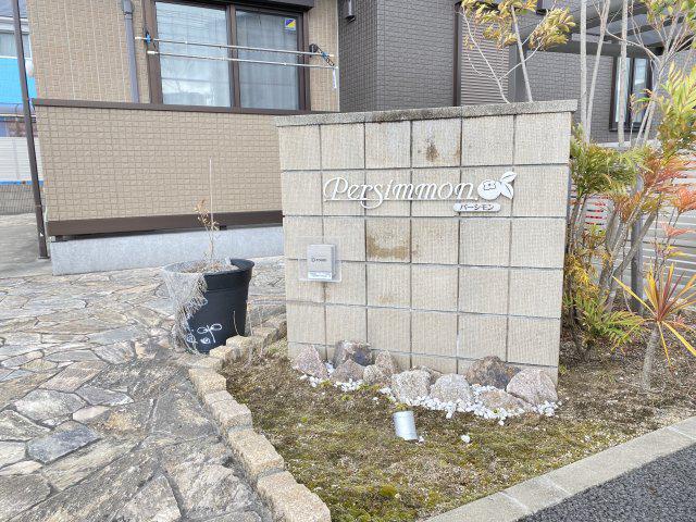 パーシモン