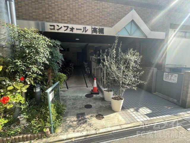 コンフォール高槻
