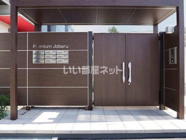 プレミアム城原