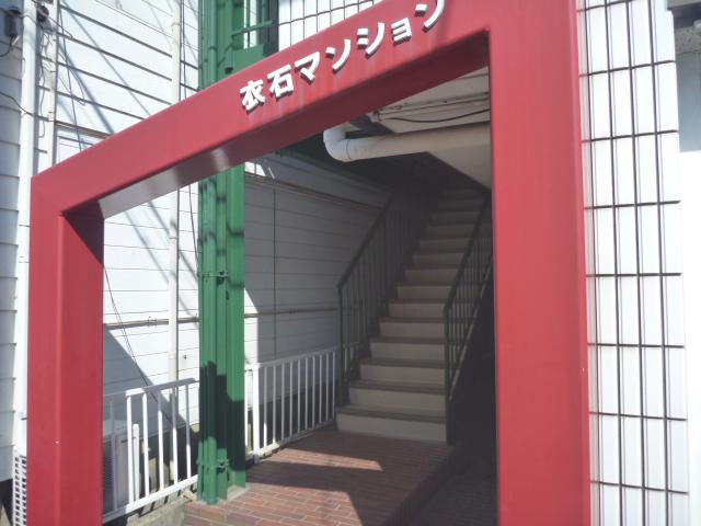衣石マンション