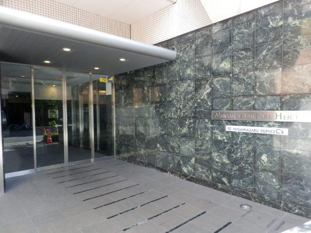 南麻布パークハイツ