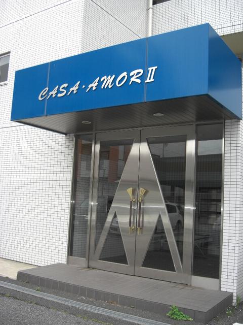 CASAアモールⅡ