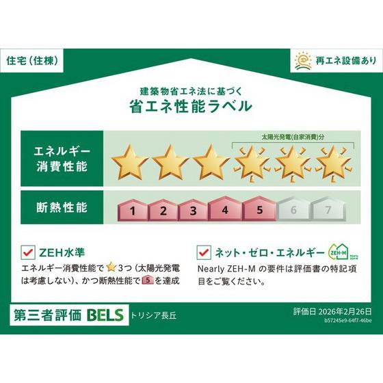 トリシア長丘