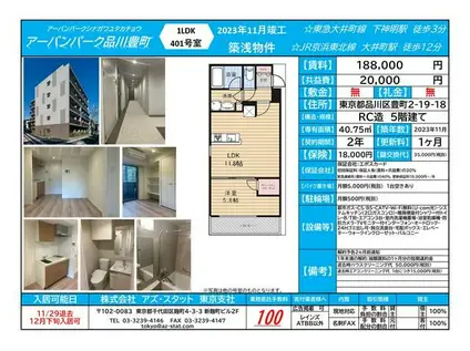 アーバンパーク品川豊町(1LDK/4階)の間取り写真