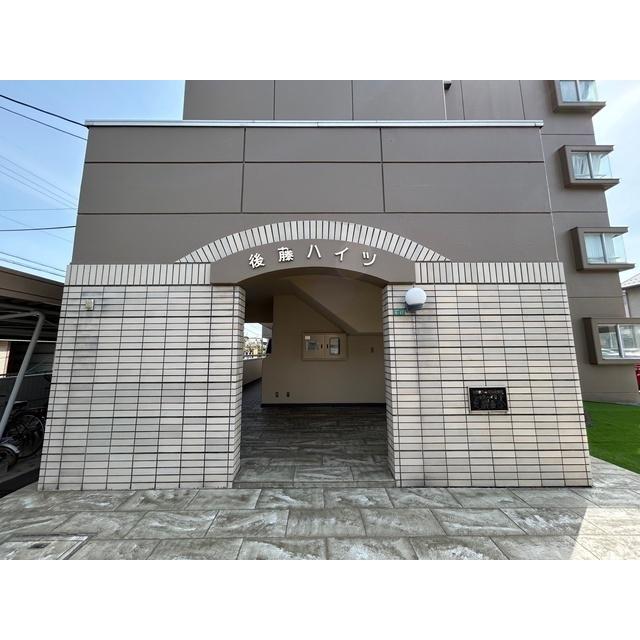 後藤ハイツ