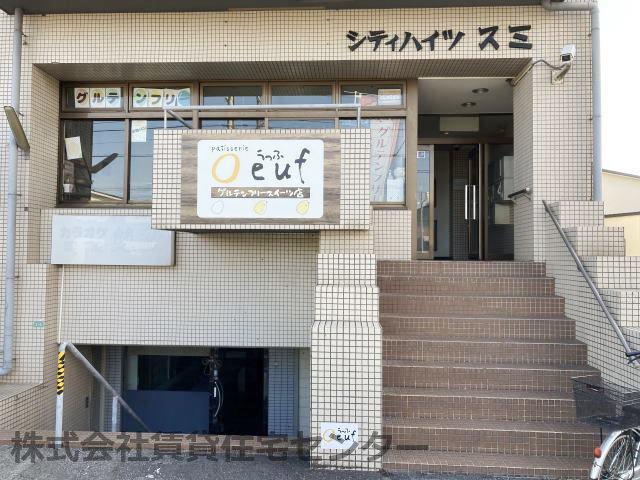シティハイツスミ