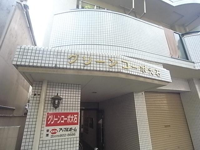 グリーンコーポ大石