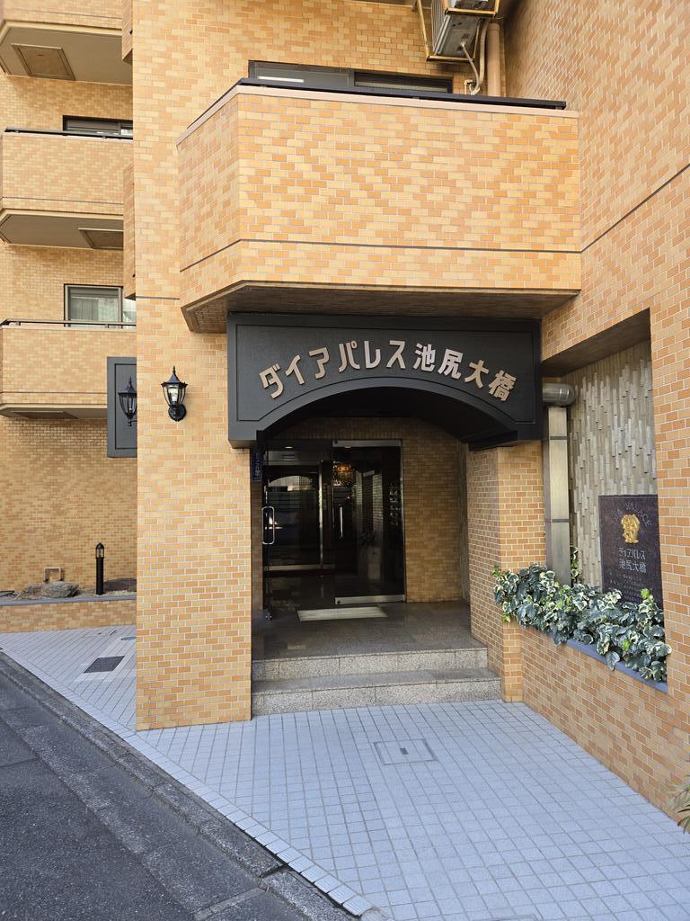 ダイアパレス池尻大橋