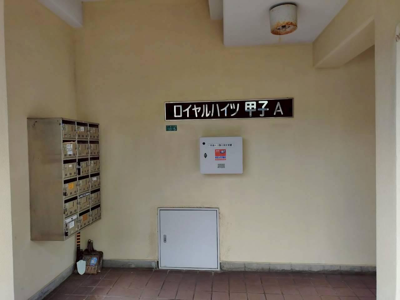 ロイヤルハイツ甲子A