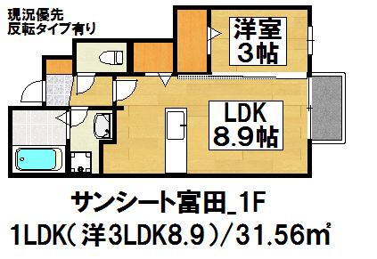 サンーシート富田(1LDK/1階)の間取り写真
