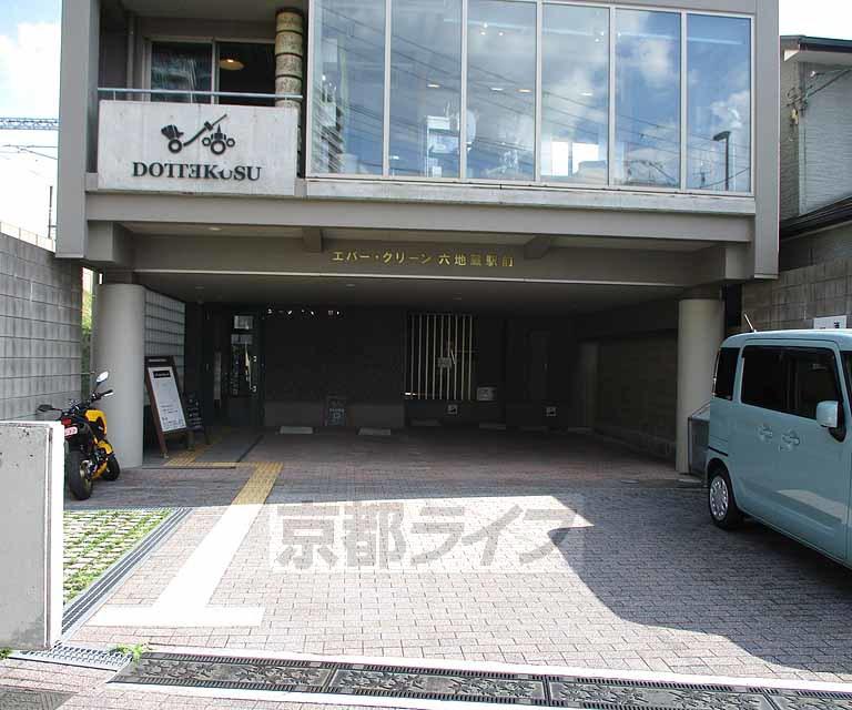 エバー・グリーン六地蔵駅前