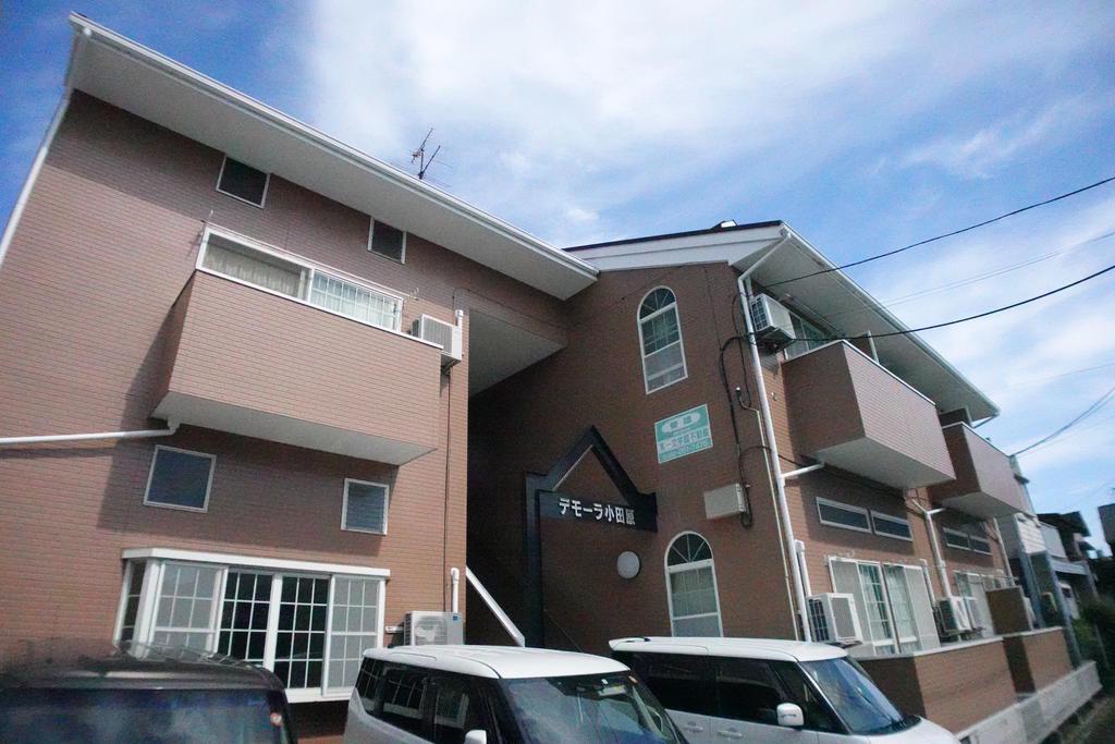 デモーラ小田原