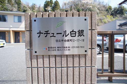 ナチュール白銀 シャーメゾン