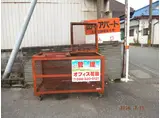 田中アパートE