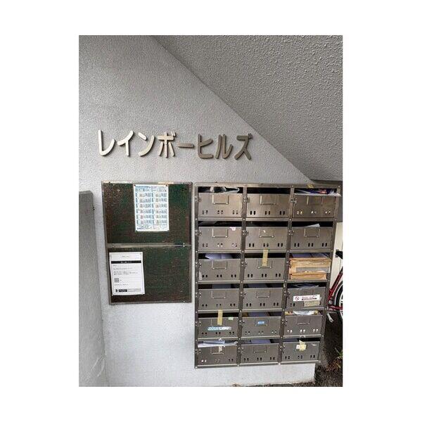 レインボーヒルズ