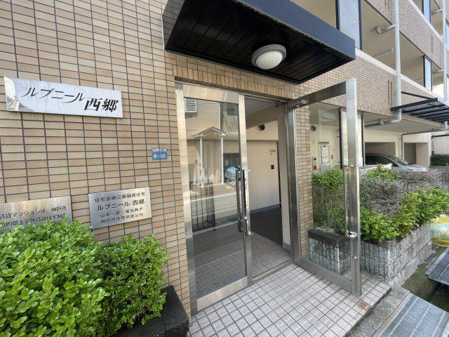 ルブニール西郷