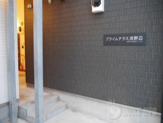 プライムテラス淵野辺