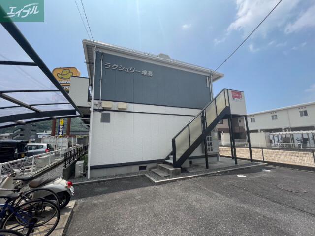 ラクシュリー津高