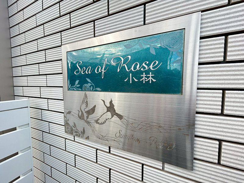 SEA OF ROSE 小林