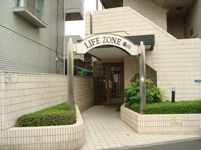 ライフゾーン玉川
