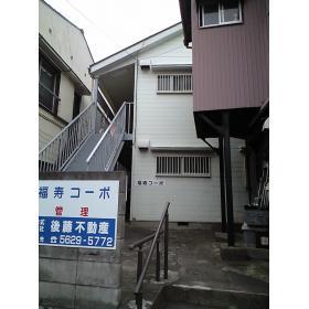 福寿コーポ