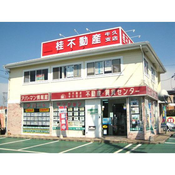 桂ホームビル牛久