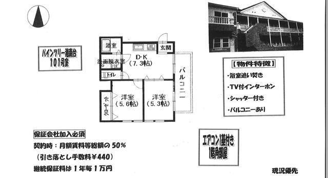 パインツリー港南台(2DK/1階)の間取り写真