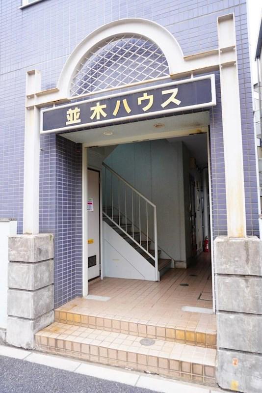 並木ハウス(1DK/1階)の外観写真