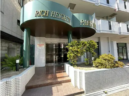 リッチハイツパークサイド(1K/3階)の外観写真