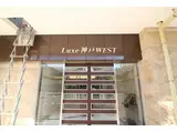 LUXE神戸ウエスト