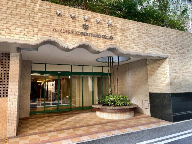 ワコーレ神戸北野セリュックス