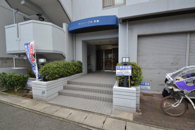 サンノーブル兵庫
