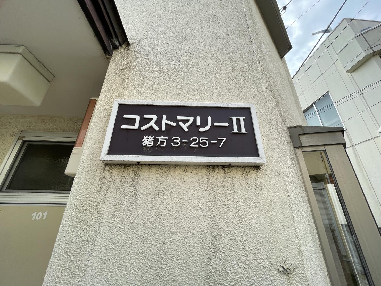 コストマリーII