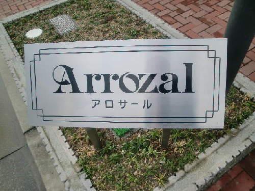 アロサール