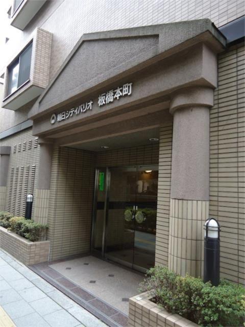 朝日シティパリオ板橋本町