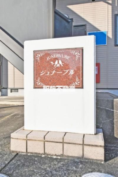 ジュナーブル
