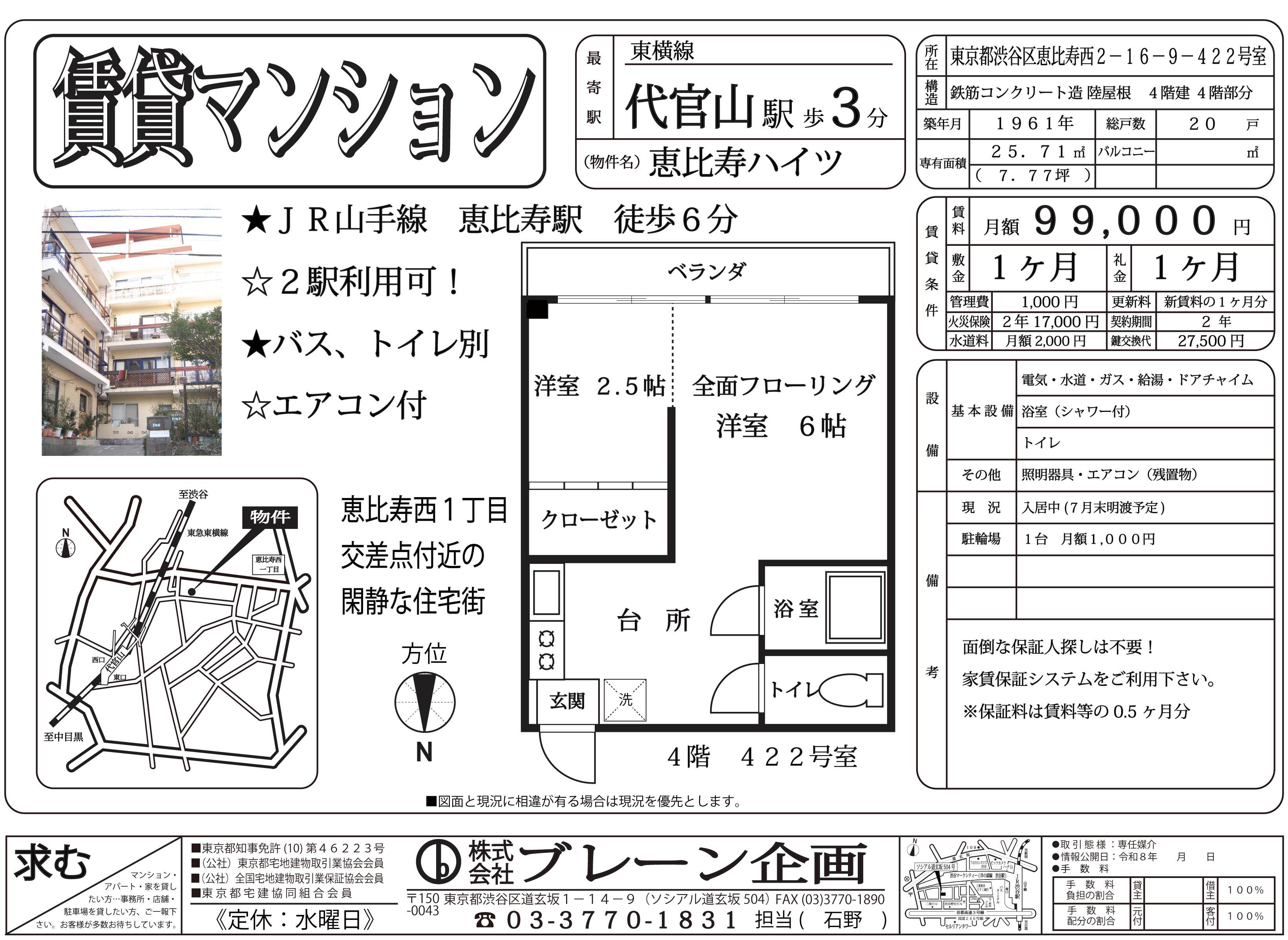 恵比寿ハイツ(1K/4階)の間取り写真