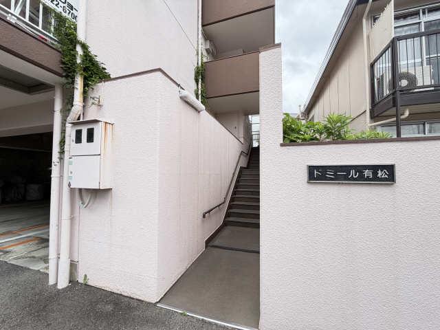 ドミール有松