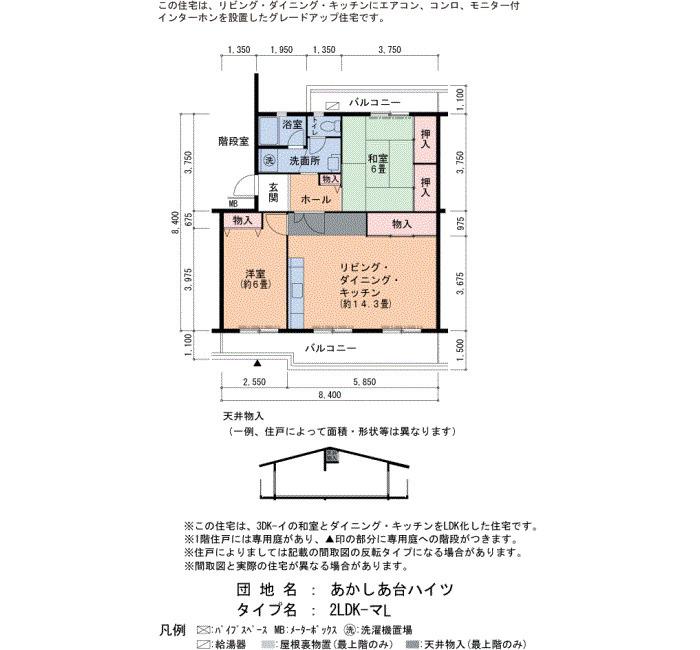 あかしあ台ハイツ(2LDK/2階)の間取り写真