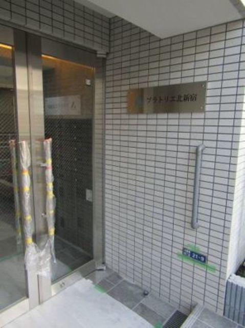 プラトリエ北新宿