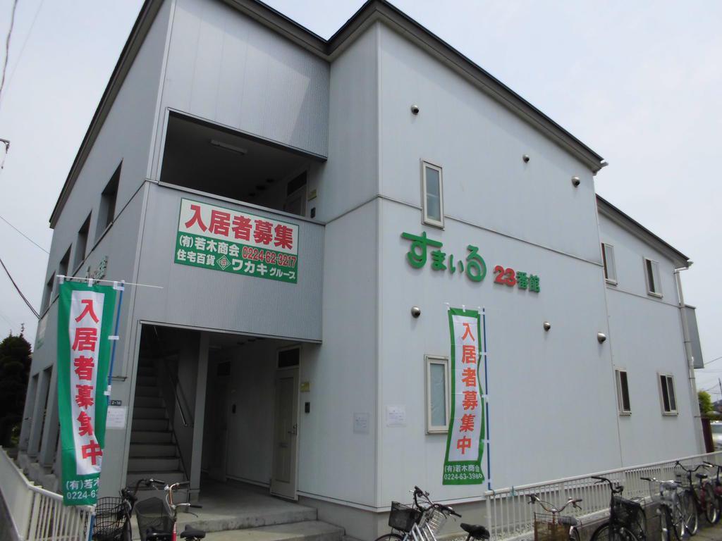 すまいる23番館