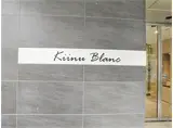 KIINU BLANCキーヌ・ブラン