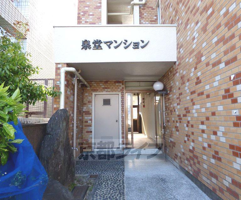 泉堂マンション