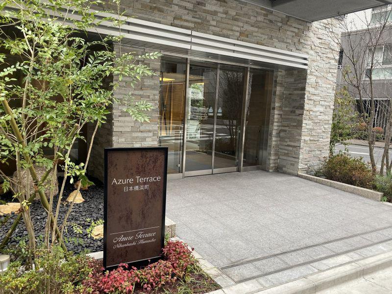 アジュールテラス日本橋浜町
