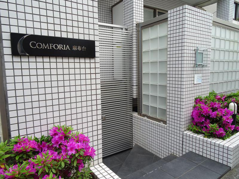コンフォリア麻布台