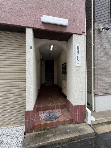 鈴江マンション