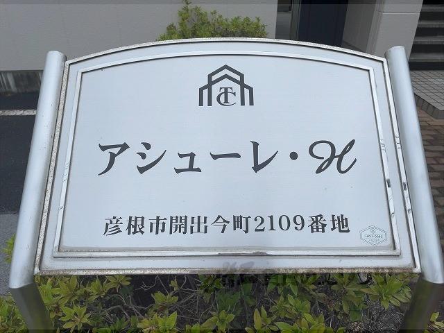 アシューレH