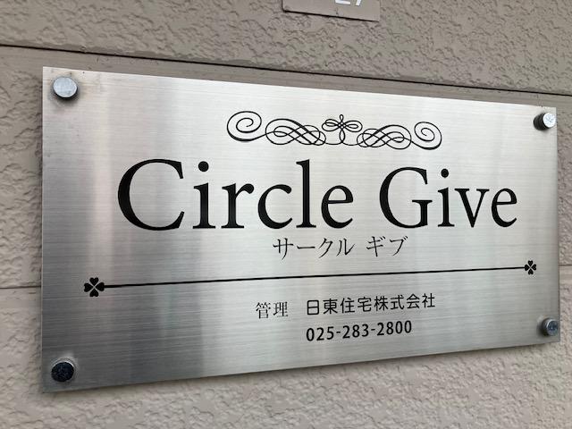 サークルギブ